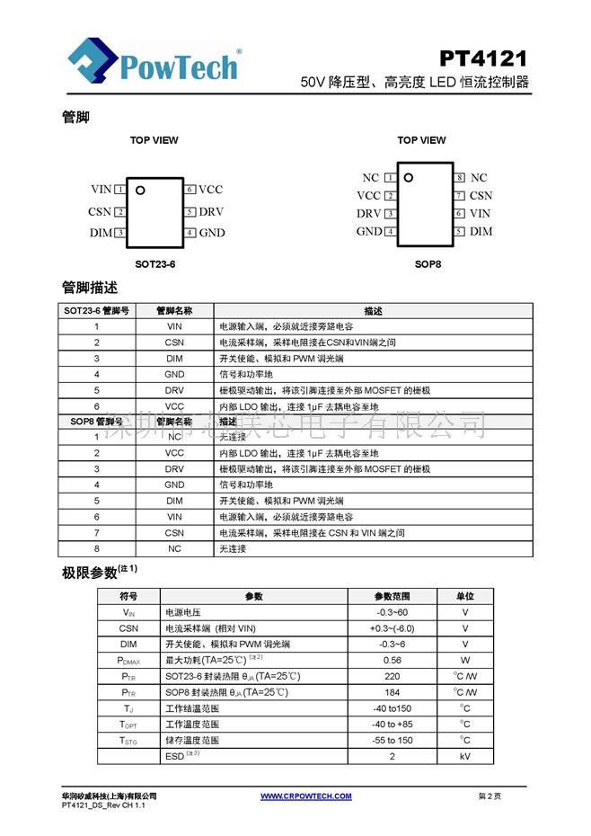 PT4121_DS_CH_1.1 20150819_页面_02.jpg