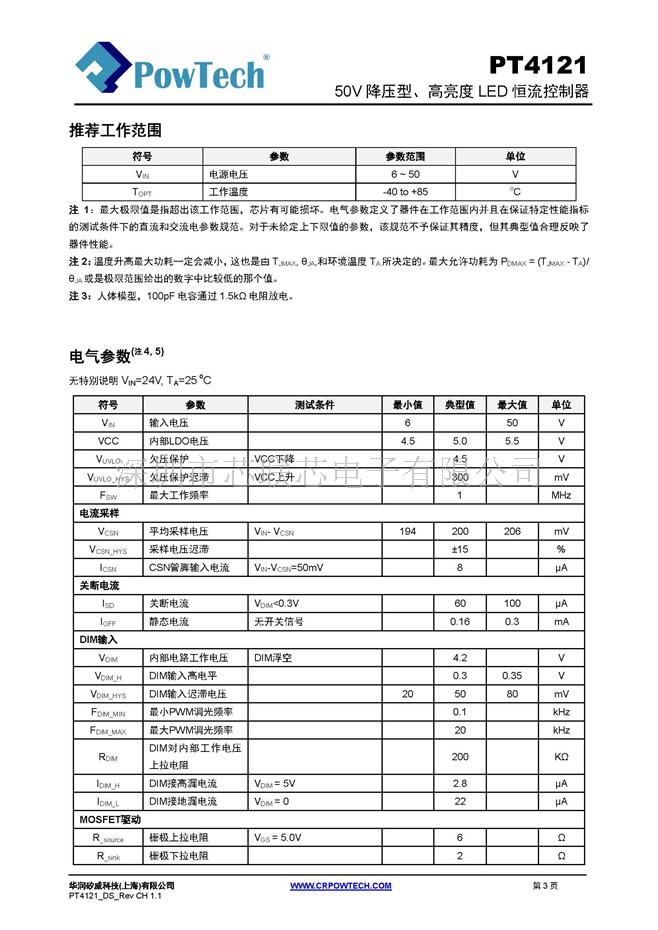 PT4121_DS_CH_1.1 20150819_页面_03.jpg