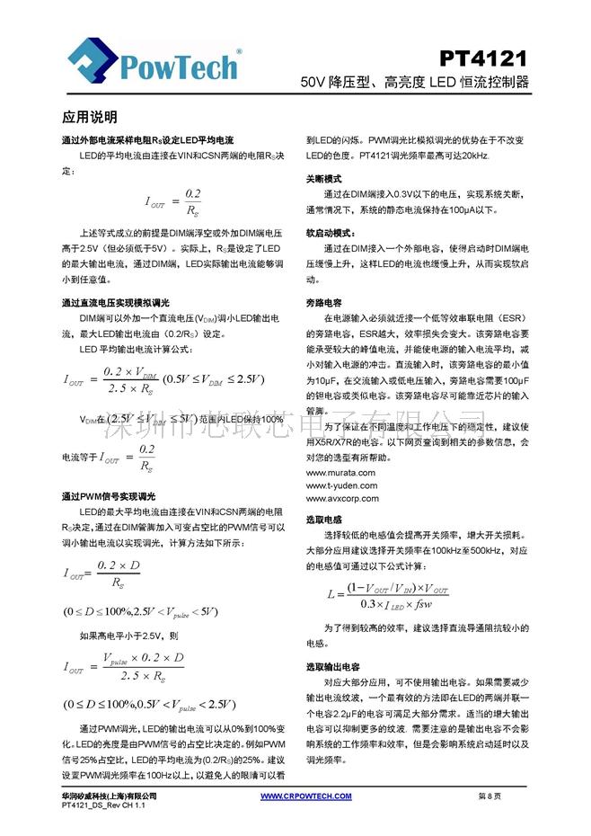 PT4121_DS_CH_1.1 20150819_页面_08.jpg