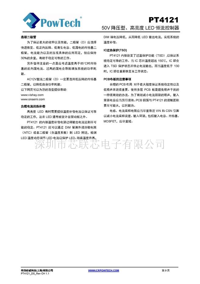 PT4121_DS_CH_1.1 20150819_页面_09.jpg