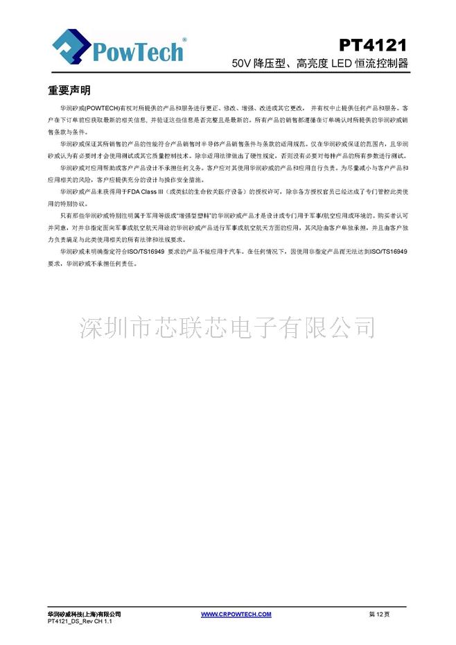 PT4121_DS_CH_1.1 20150819_页面_12.jpg